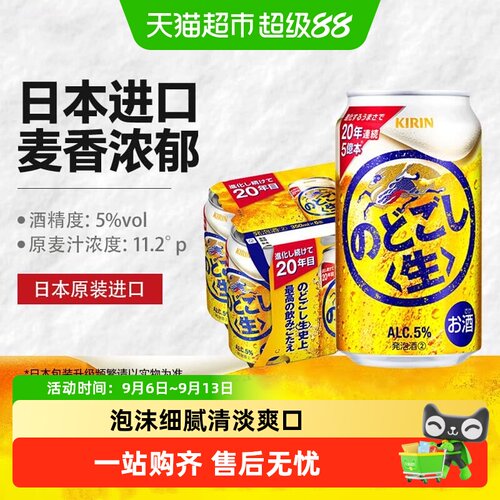 麒麟日本原装进口泡沫细腻生啤酒