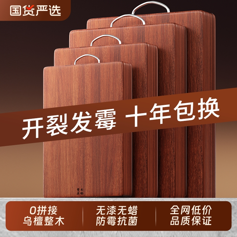 整木乌檀木菜板抗菌防霉家用食品级切菜板实木粘砧板厨房专用案板