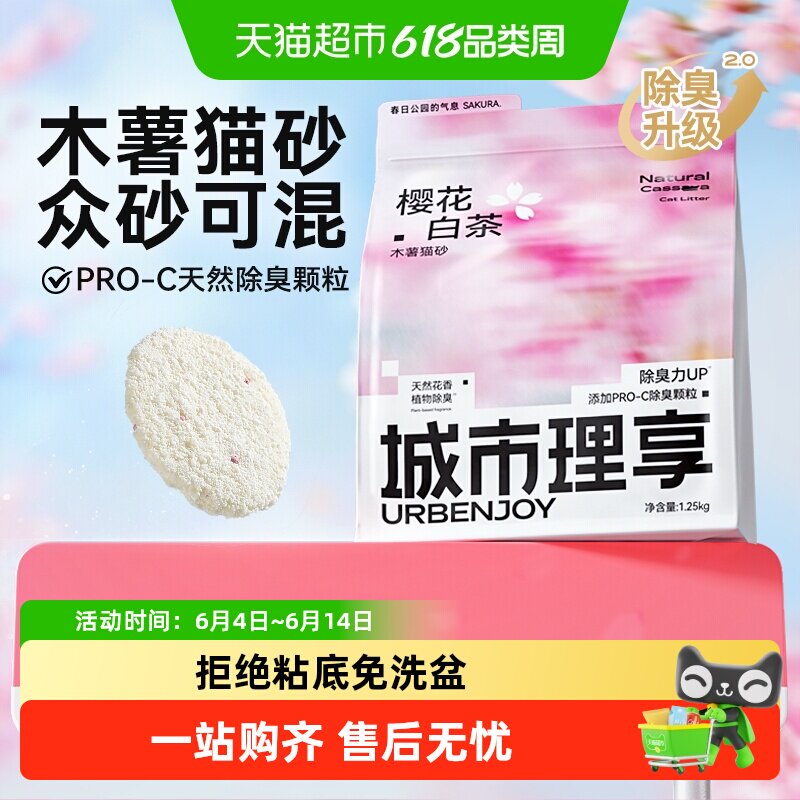 城市理想木薯猫砂植物除臭2.5斤