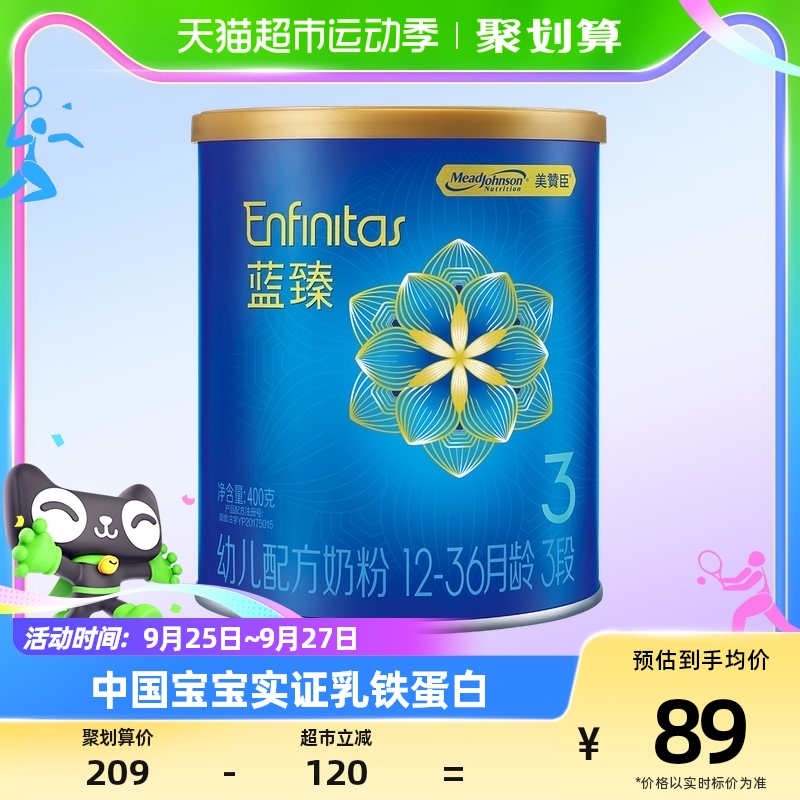 美赞臣蓝臻幼儿配方奶粉含乳铁蛋白（12-36月龄）3段400克罐装怎么样,好用不?