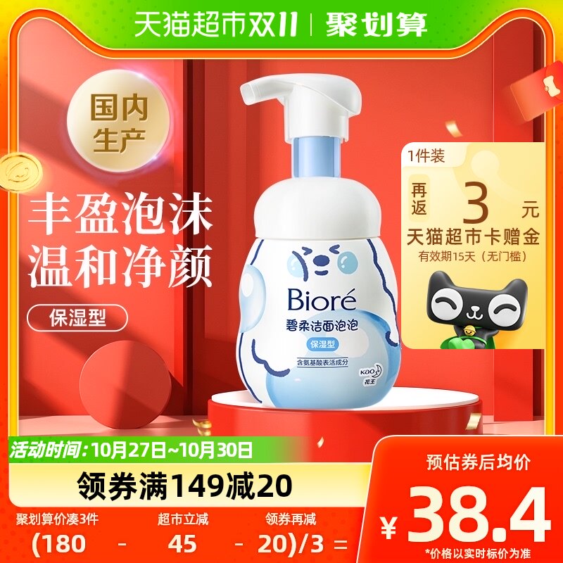 花王Biore/碧柔洁面泡泡(保湿型)160ml氨基酸洗面奶温和深层清洁高性价比高么？