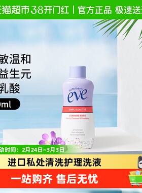 夏依eve美国进口私处清洗护理液敏感肌肤型洗液便携装旅行装