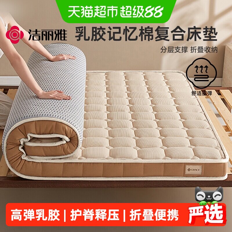 洁丽雅乳胶记忆棉床垫不易塌陷图片