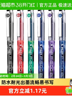 日本PILOT百乐P500针管中性笔0.5顺滑签字笔学生考试刷题财务用笔