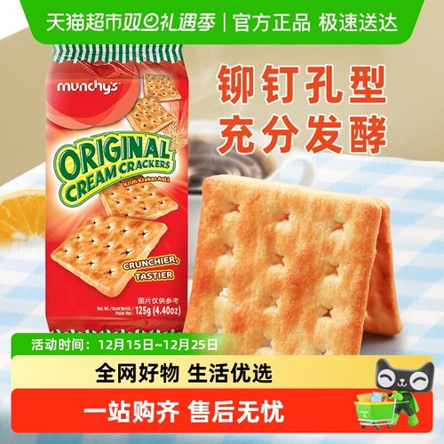 马奇新新进口原味白苏打饼干