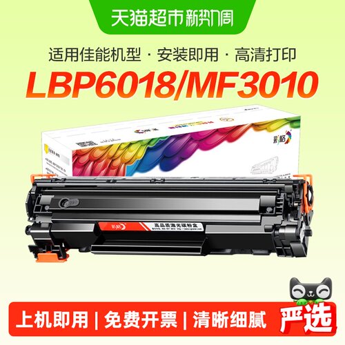 彩格佳能MF3010硒鼓
