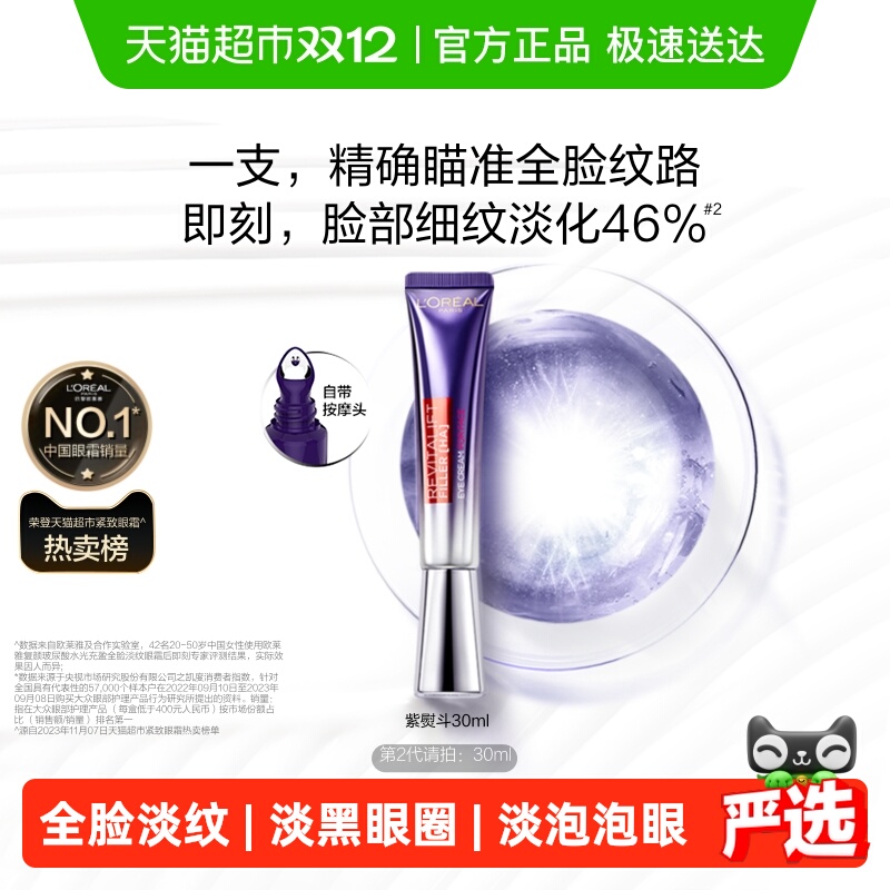 欧莱雅紫熨斗眼霜淡纹提亮保湿