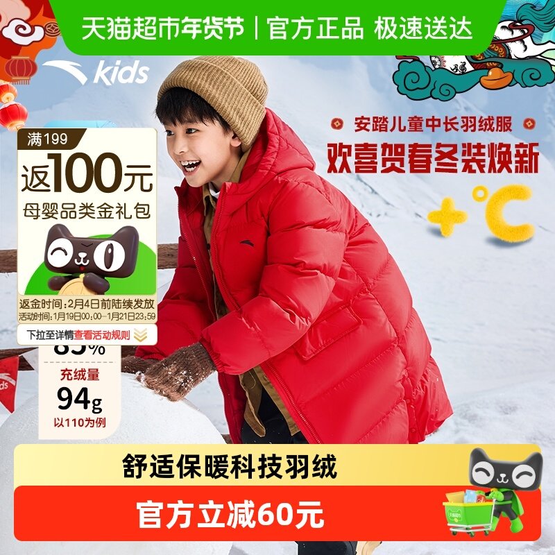 蓬蓬羽-安踏儿童四防羽绒服小童中长款2025冬新款舒适保暖厚外套,童装/婴儿装/亲子装,羽绒服,淘宝优惠券,粉丝福利购,淘宝优惠卷