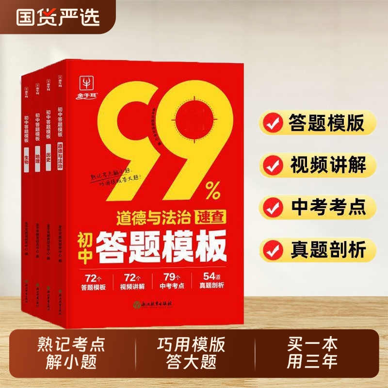 2026初中小四门答题模板七八年级九年级政治历史万能答题模板初一