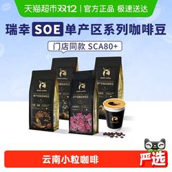 瑞幸咖啡瑞幸咖啡soe耶加雪菲咖啡豆中度烘焙