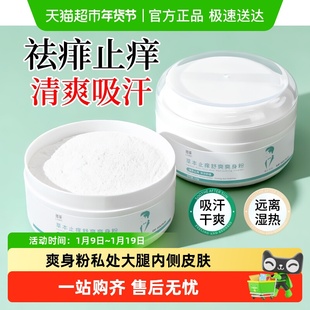 爽身粉私处可用男士外阴囊潮湿瘙痒女私处止痒膏根去大腿内侧皮肤