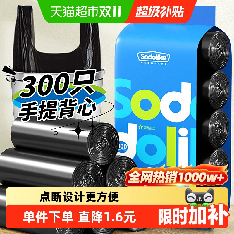 sodolike垃圾袋家用手提式背心清洁办公室塑料袋耐用300只实惠装