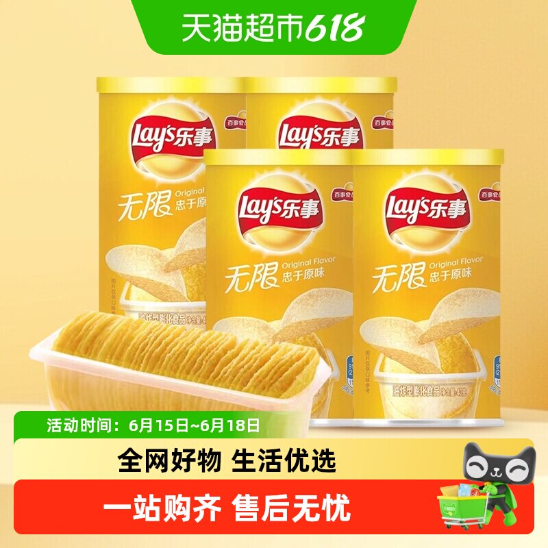 【单品包邮】乐事无限薯片经典原味40g*4罐便携罐装膨化休闲零食
