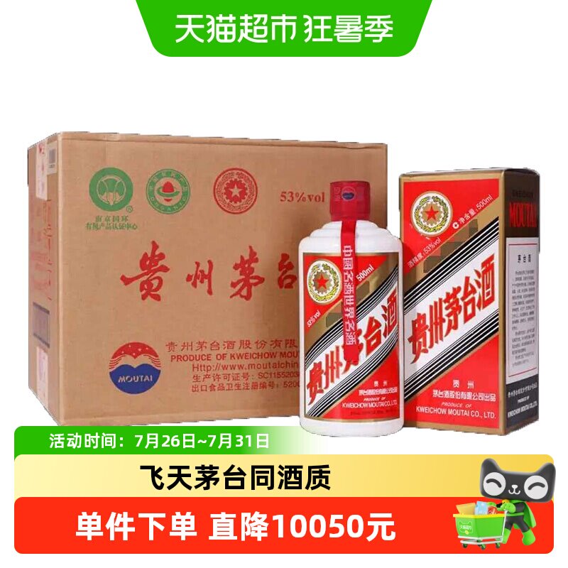 贵州茅台五星茅台酒酱香型白酒53度500ml*6（年份随机）