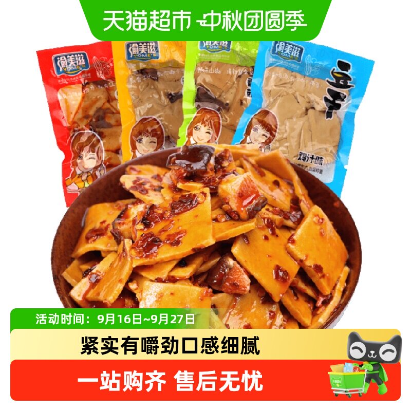 渝美滋混合口味香菇豆干豆腐香辣味素肉辣条休闲零食品办公室小吃