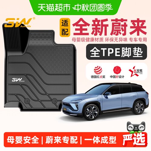 3w适用于2026全新蔚来全TPE脚垫