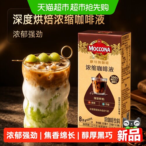 摩可纳深度烘焙浓缩咖啡液
