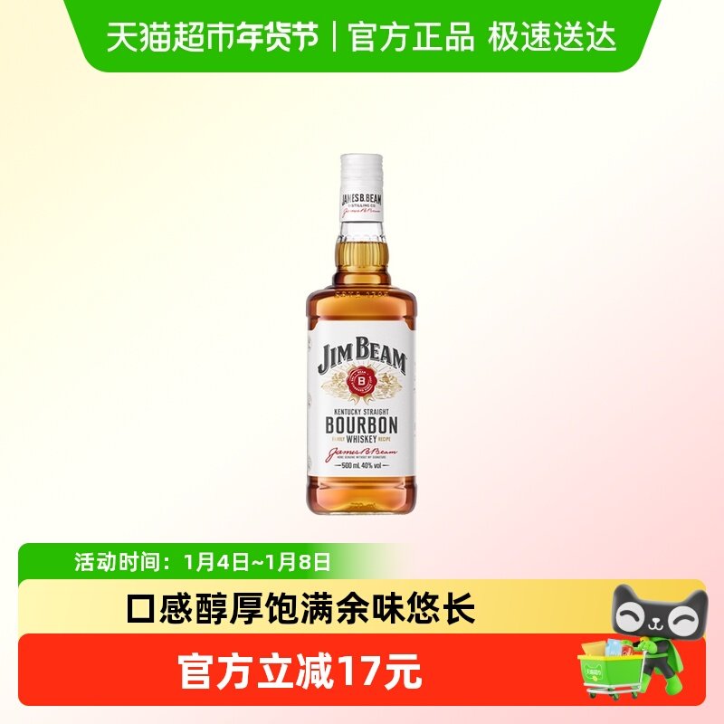 【官方正品】宾三得利金宾JimBeam美国进口调和型威士忌洋酒500ml
