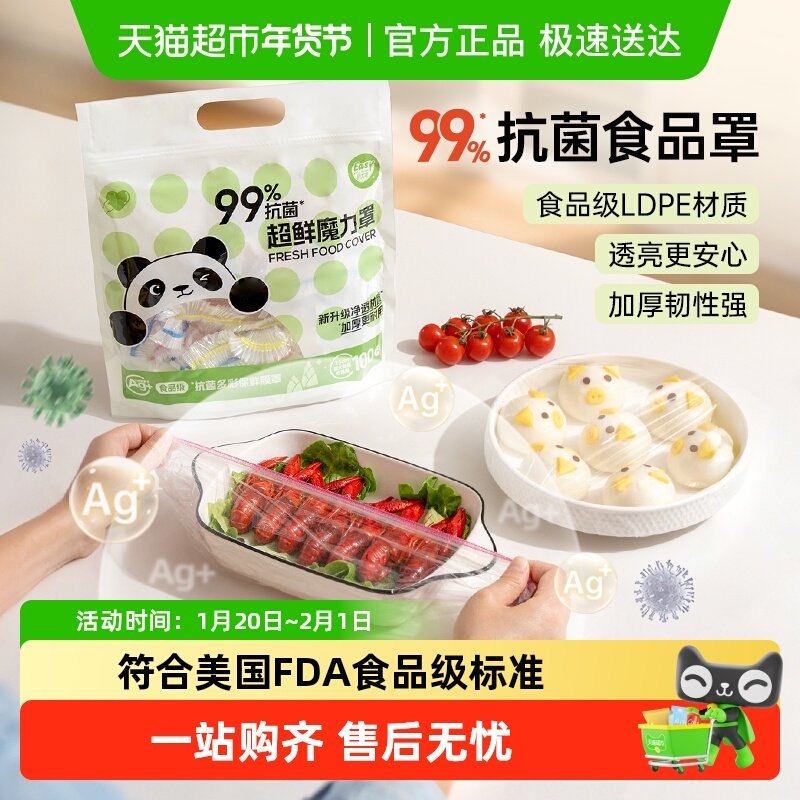 易优家抗菌一次性食品级保鲜膜套罩家用保鲜袋带松紧封口冰箱剩菜,餐饮具,保鲜膜套,淘宝优惠券,粉丝福利购,淘宝优惠卷