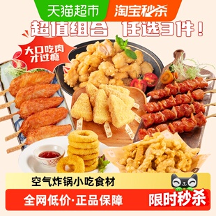 大用谷饲炸鸡小吃组合鸡柳鸡米花鸡块骨肉相连小酥肉空气炸锅