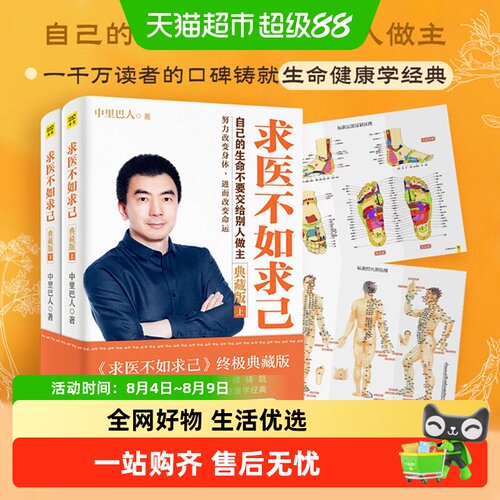 求医不如求己（附穴位图）典藏版