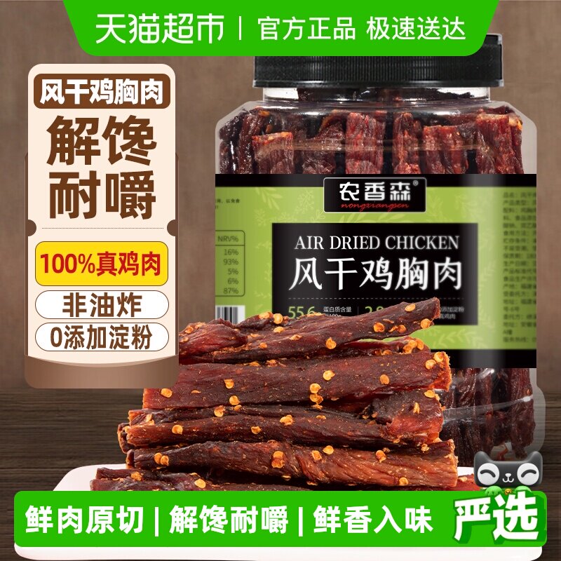 农香森风干鸡肉干大份罐装即食鸡胸肉卡脂耐嚼解馋健身低零食