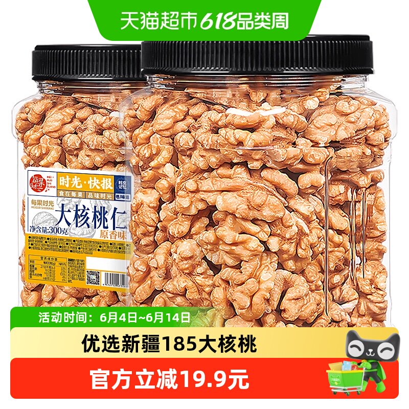 每果时光新疆纸皮大核桃仁300g罐装新货原味熟坚果干薄皮孕妇零食