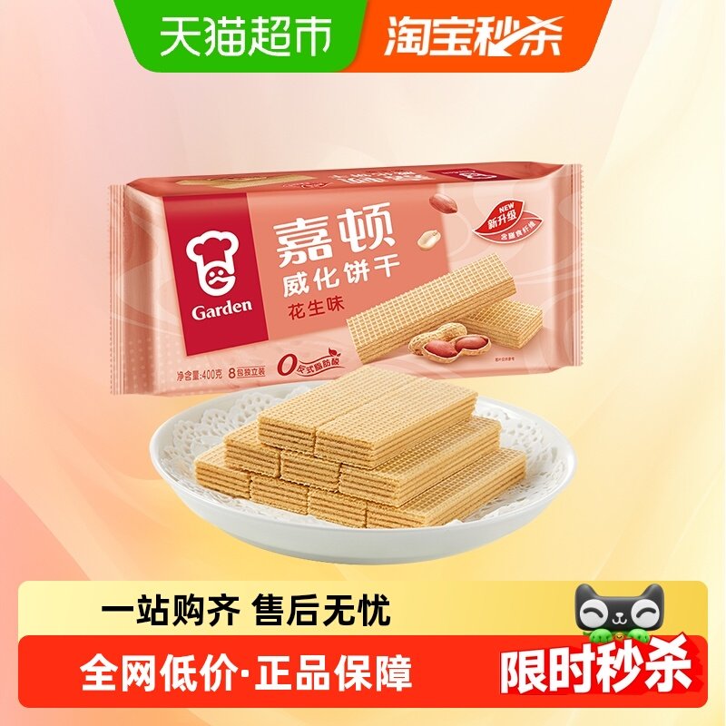 嘉顿威化饼干花生味早餐糕点代餐小吃儿童小孩充饥零食小包装