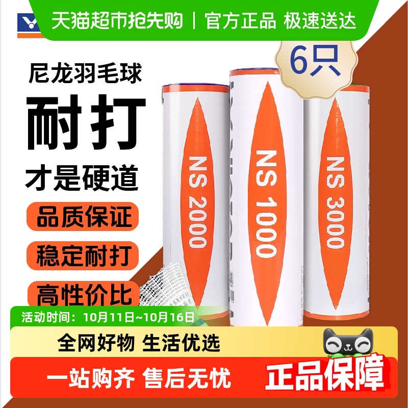 VICTOR/威克多耐打不烂羽毛球