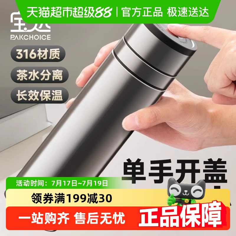 PAKCHOICE不锈钢速开保温杯