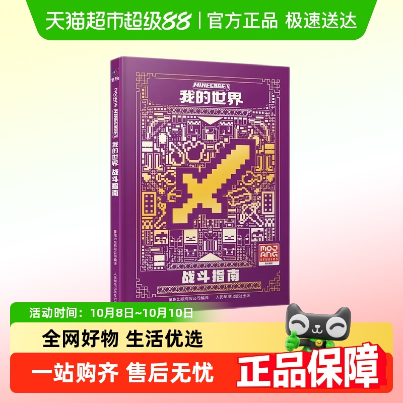 我的世界战斗指南6-12岁儿童冒险故事漫画攻略益智游戏书新华书店
