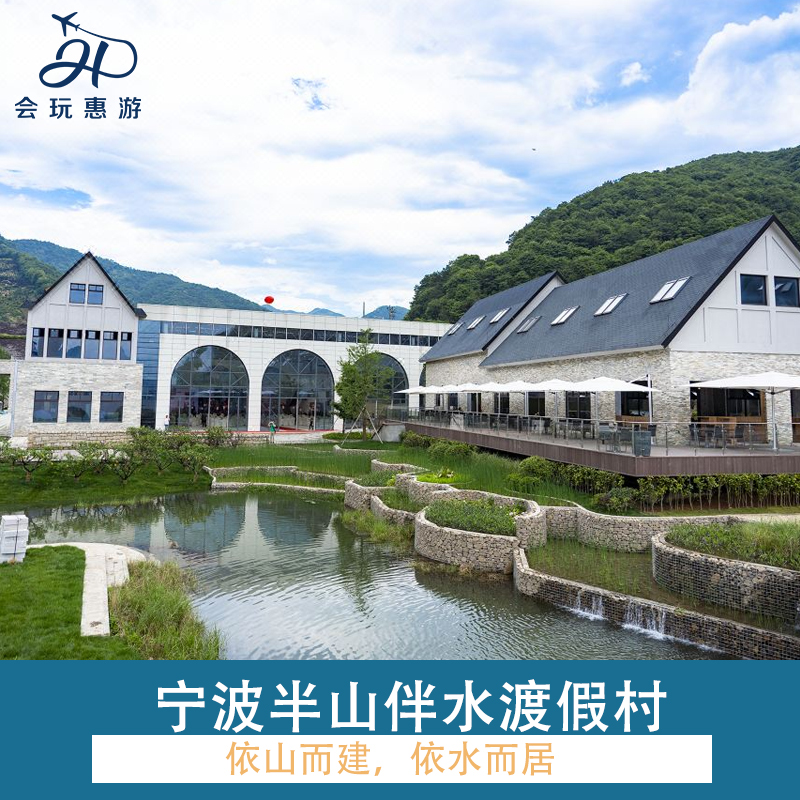 周五不加价|宁波半山伴水渡假村1晚 早餐+五龙潭+帐篷露营 特价酒店/特色客栈/公寓旅馆 境内酒店套餐 原图主图