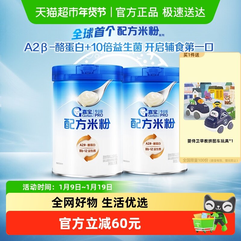 嘉宝配方米粉A2&beta;-酪蛋白益生菌营养婴儿辅食配方营养米粉