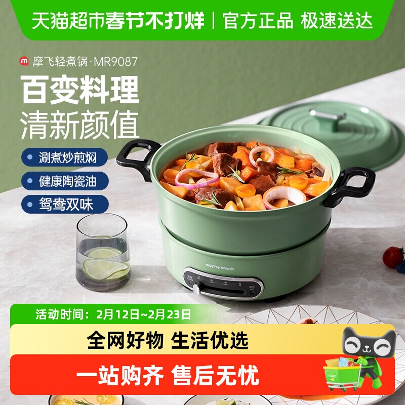 摩飞电火锅家用锅多功能电煮锅MR9087一体式鸳鸯火锅电炒锅料理锅
