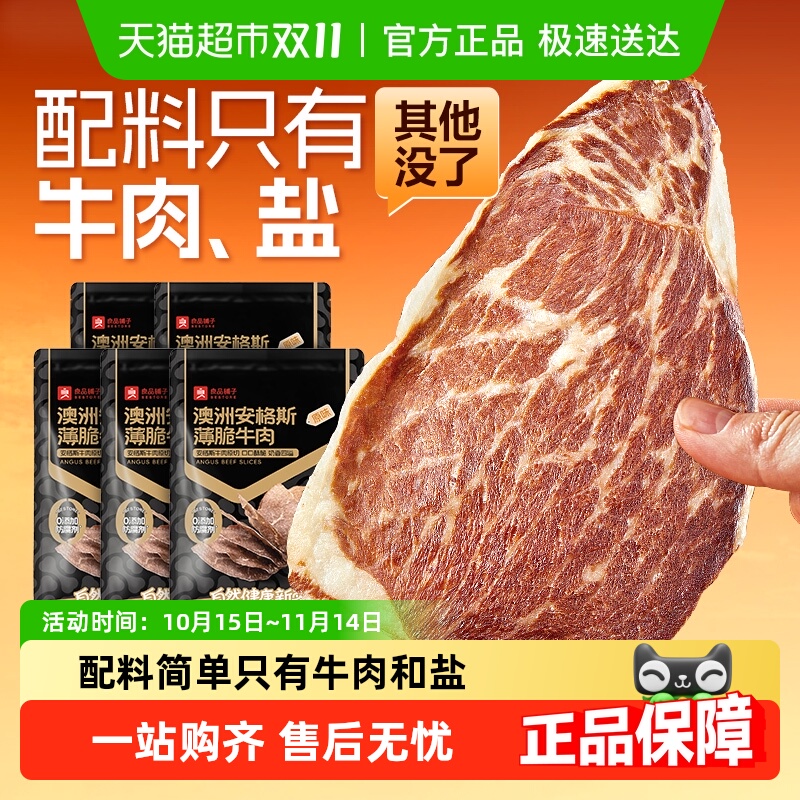 良品铺子澳洲安格斯牛肉脆片超风干牛肉干特产零食牛排脆脆片小吃