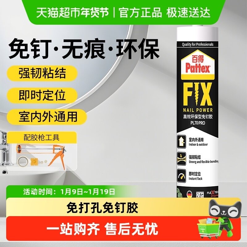 包邮德国汉高百得强力免钉胶墙面金属镜子瓷砖卫生间置物架免打孔
