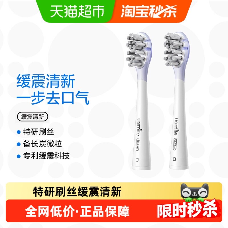 usmile电动牙刷头2支×1组