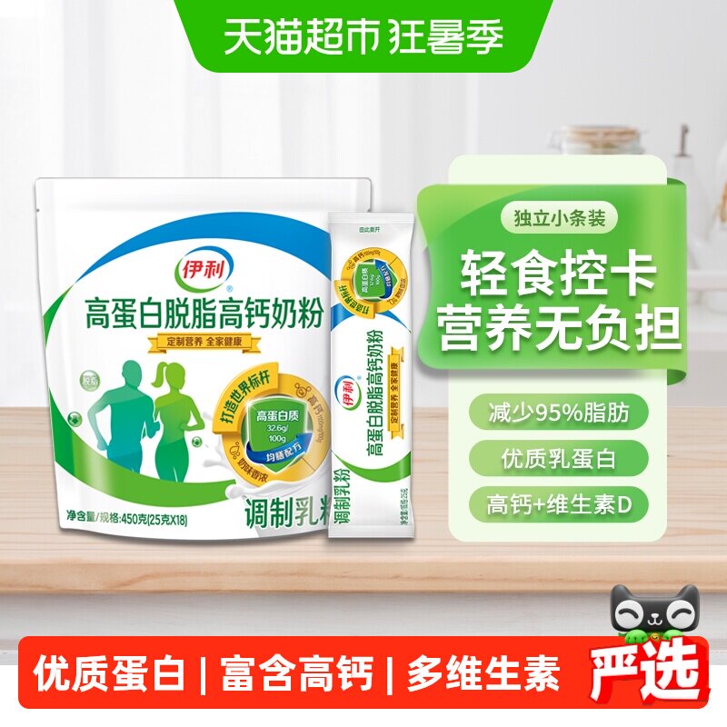 伊利高蛋白脱脂高钙奶粉成人学生女士健身低脂轻食营养早餐牛奶