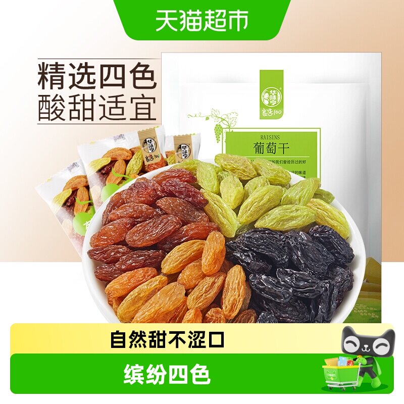 华味亨四色葡萄干【独立小包】新疆提子休闲零食果干免洗