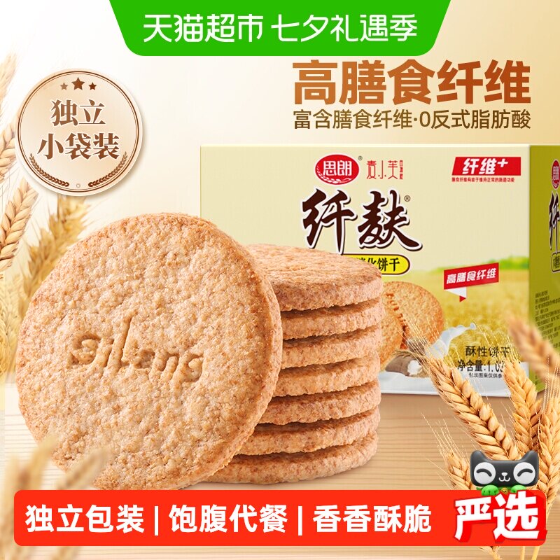 思朗纤麸粗粮消化饼干早餐木糖醇饼干