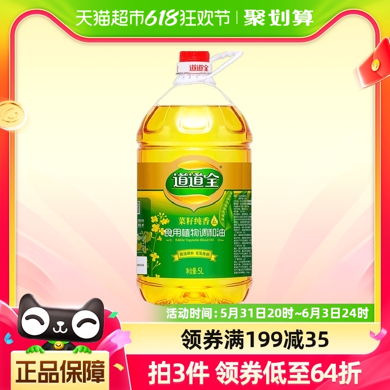 道道全菜籽纯香食用调和油5L/桶营养健康家用食用油菜籽调和油