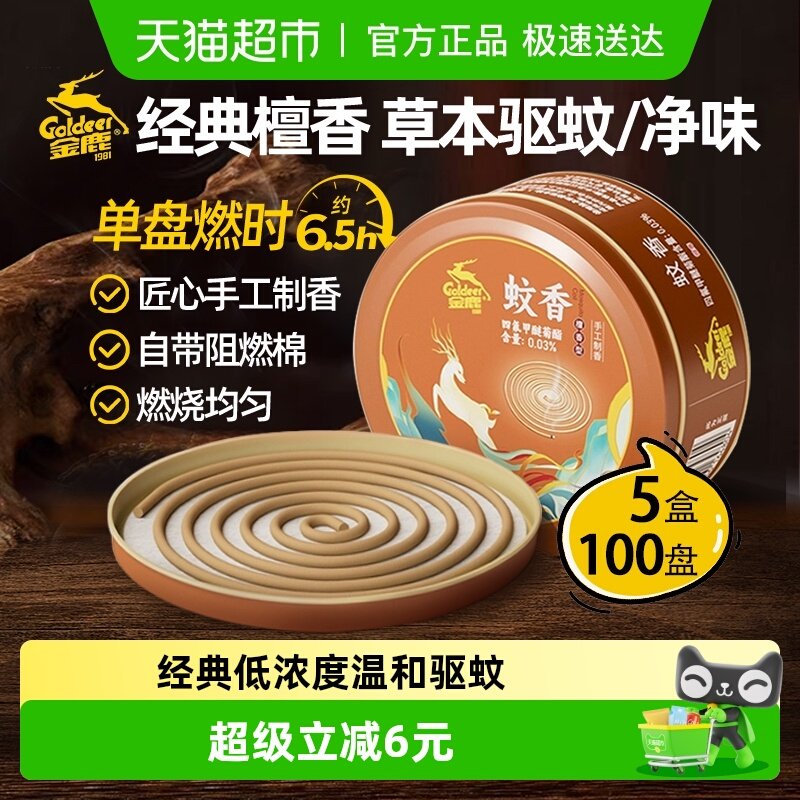金鹿檀香型家用驱蚊线香