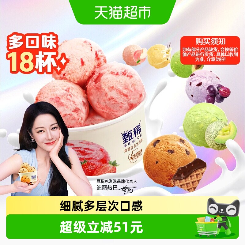 伊利GEMICE甄稀青柑蜜瓜桃肉冰淇图片