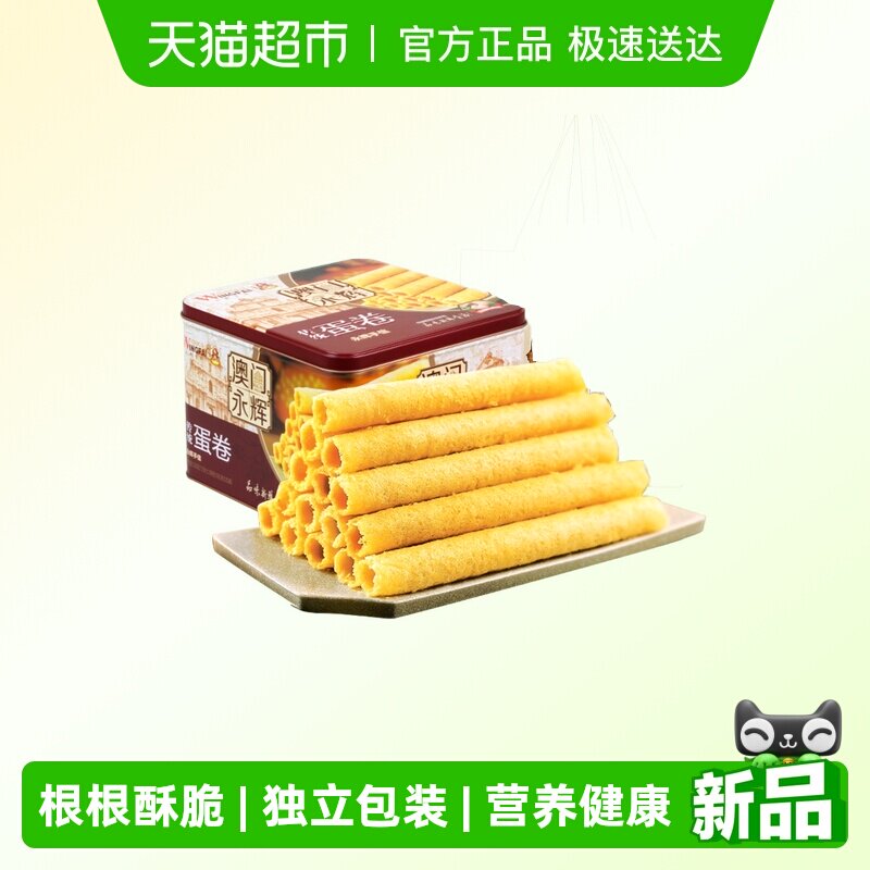永辉传统老式手工鸡蛋卷338g 休闲零食小包礼盒手信特产礼盒