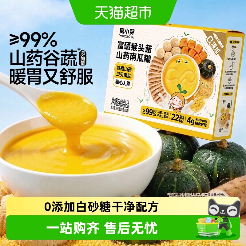 窝小芽富硒猴头菇糊冲调方便图片