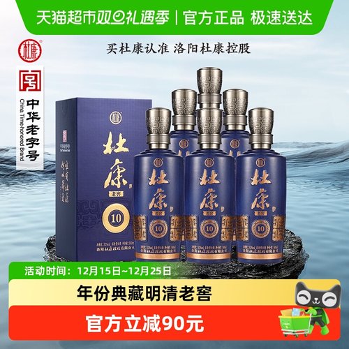 杜康老窖10纯粮食浓香型酒口粮