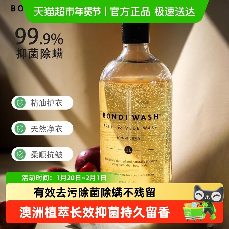 澳洲BondiWash香氛洗衣液强效去污除菌柔顺护色防缩植萃持久留香,洗护清洁剂/卫生巾/纸/香薰,内衣洗衣液,淘宝优惠券,粉丝福利购,淘宝优惠卷