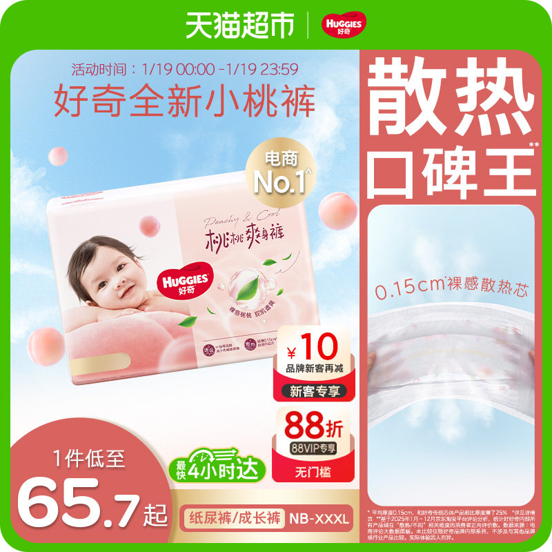 好奇铂金装婴儿纸尿裤NB-XXL拉拉裤L-3XL裸感透气尿不湿,婴童尿裤,纸尿裤正装,淘宝优惠券,粉丝福利购,淘宝优惠卷