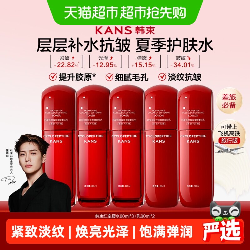 韩束红蛮腰水乳护肤品套装紧致抗皱补水嫩肤改善粗糙提亮护肤品