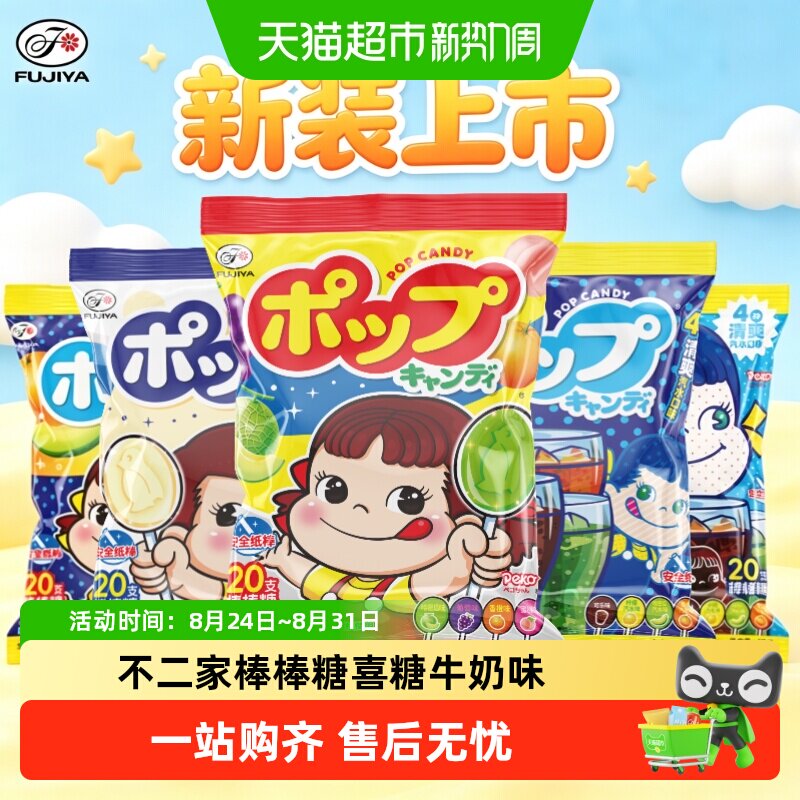 不二家棒棒糖喜糖水果牛奶味多支混合糖果儿童零食开学礼物